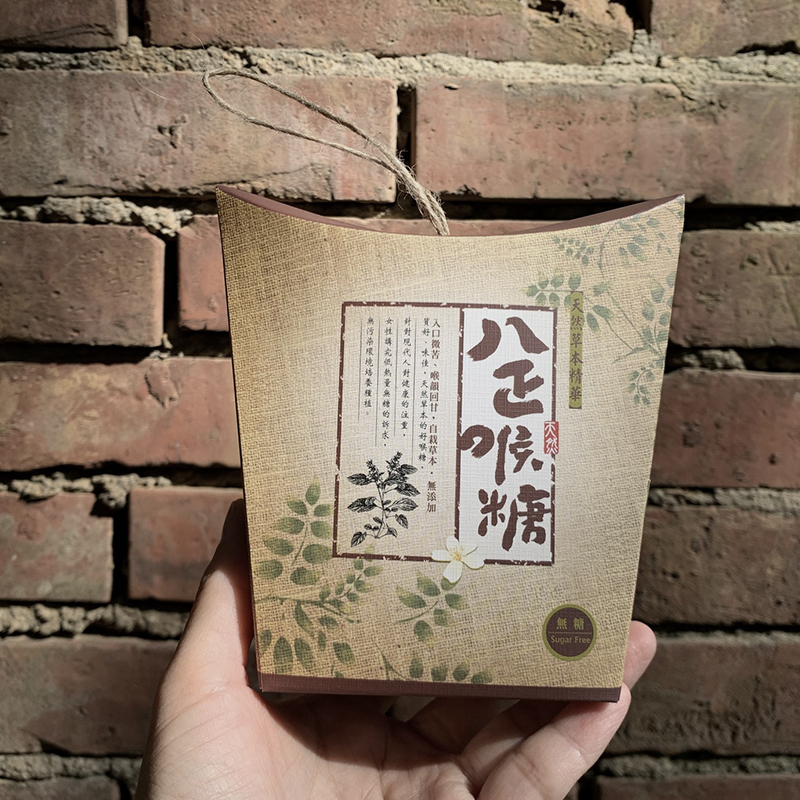 億達八正喉糖 好客禮包