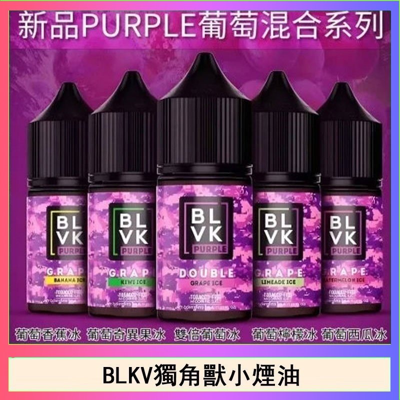 獨角獸 BLVK獨角獸美國原裝進口小煙油